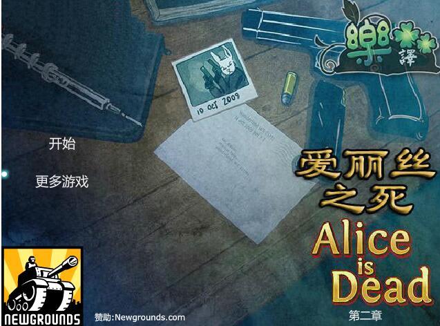 愛麗絲死亡之謎2遊戲作品