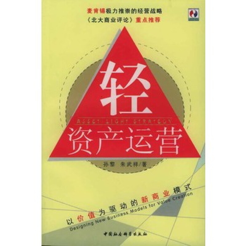 资产运营(公司)