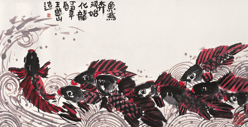 鱼跃图(文化人物)