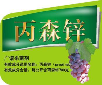 丙森锌 (混合物)