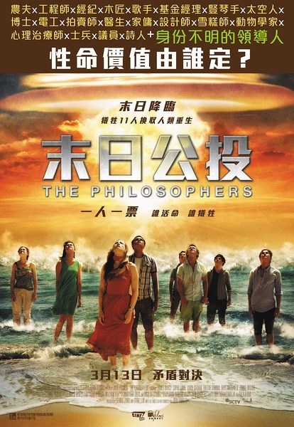 末日哲学家 (演员)