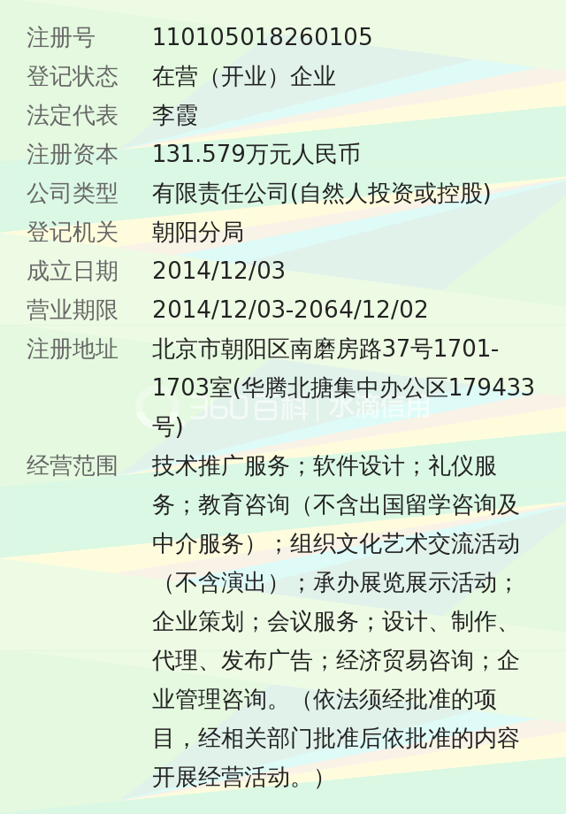 北京容艺教育科技有限公司