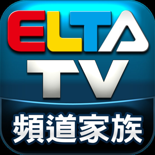 elta tv(综艺节目)爱尔达电视(elta tv 是"爱尔达科技"公司设立的