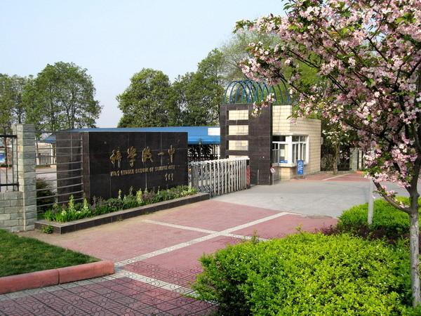 科学城一中(学校)