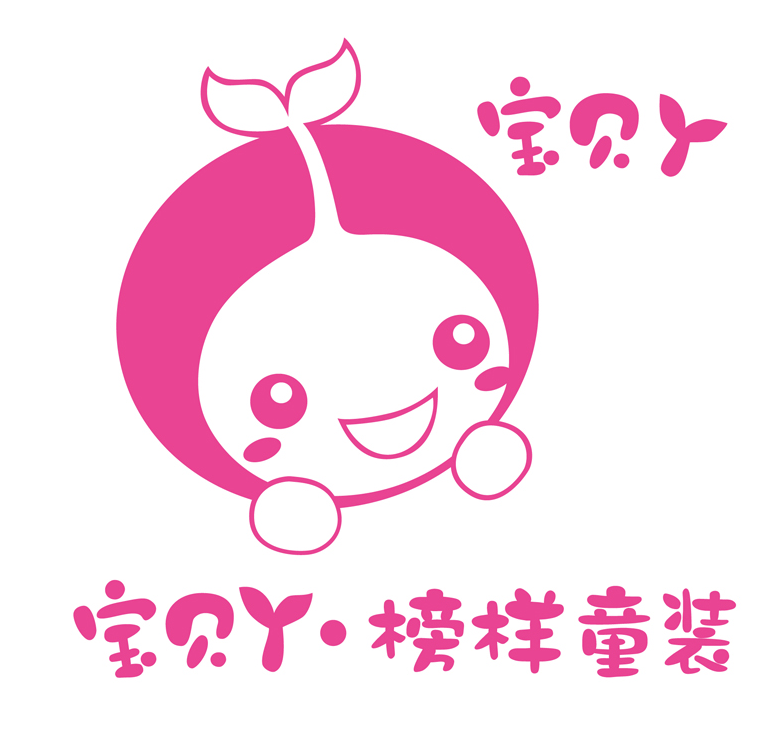 宝贝丫榜样童装品牌