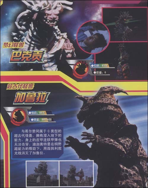 立加德隆(其他实业人物相关)立加德隆复合怪兽 ,未知的能源体体袭击了
