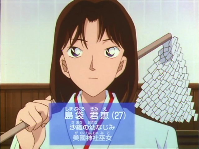 岛袋君惠动漫人物