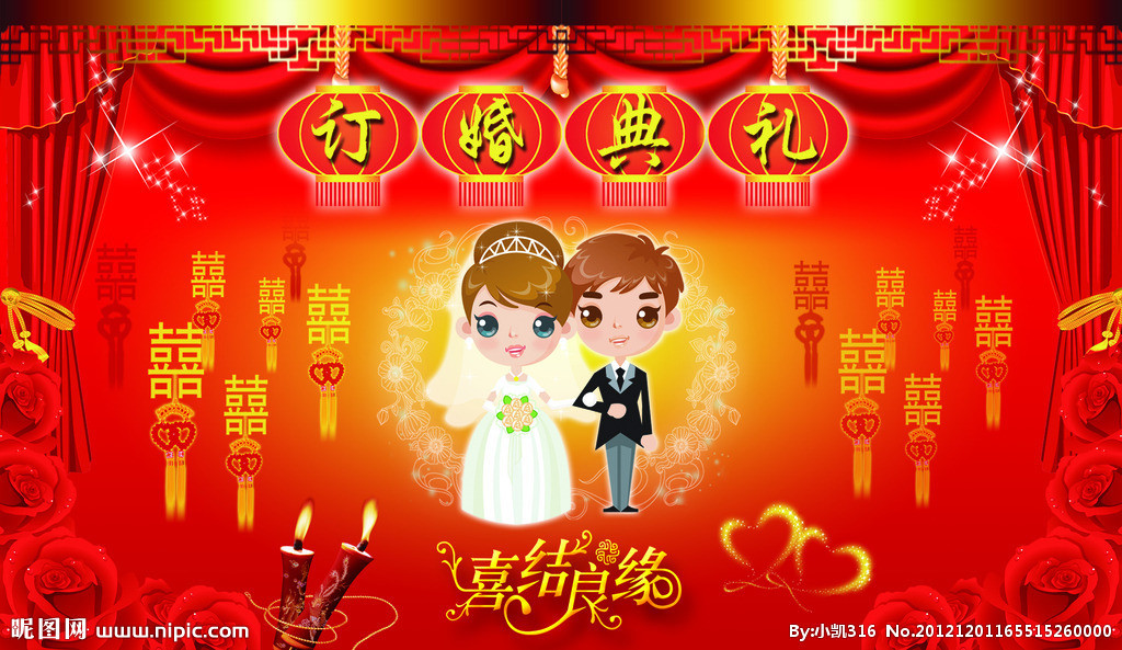 又稱婚約, 依照我國民間習俗,通常結婚前先有訂婚之儀式: 訂立婚書