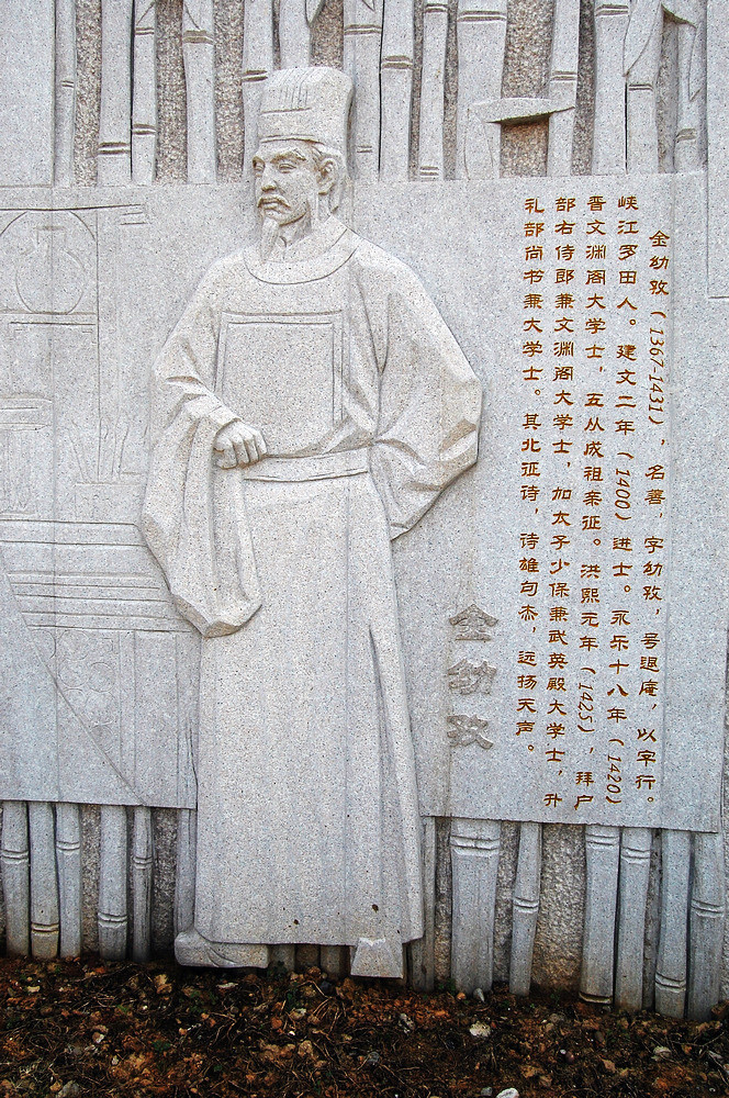 金幼孜 (历史人物)