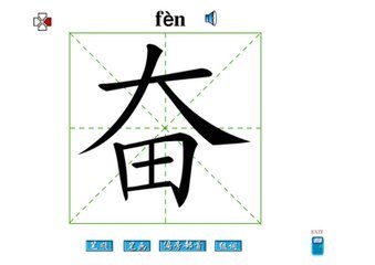 部首:大;部外笔画:5;总笔画:8五笔86&98:dlf仓颉:kw郑码:gdki笔顺编号