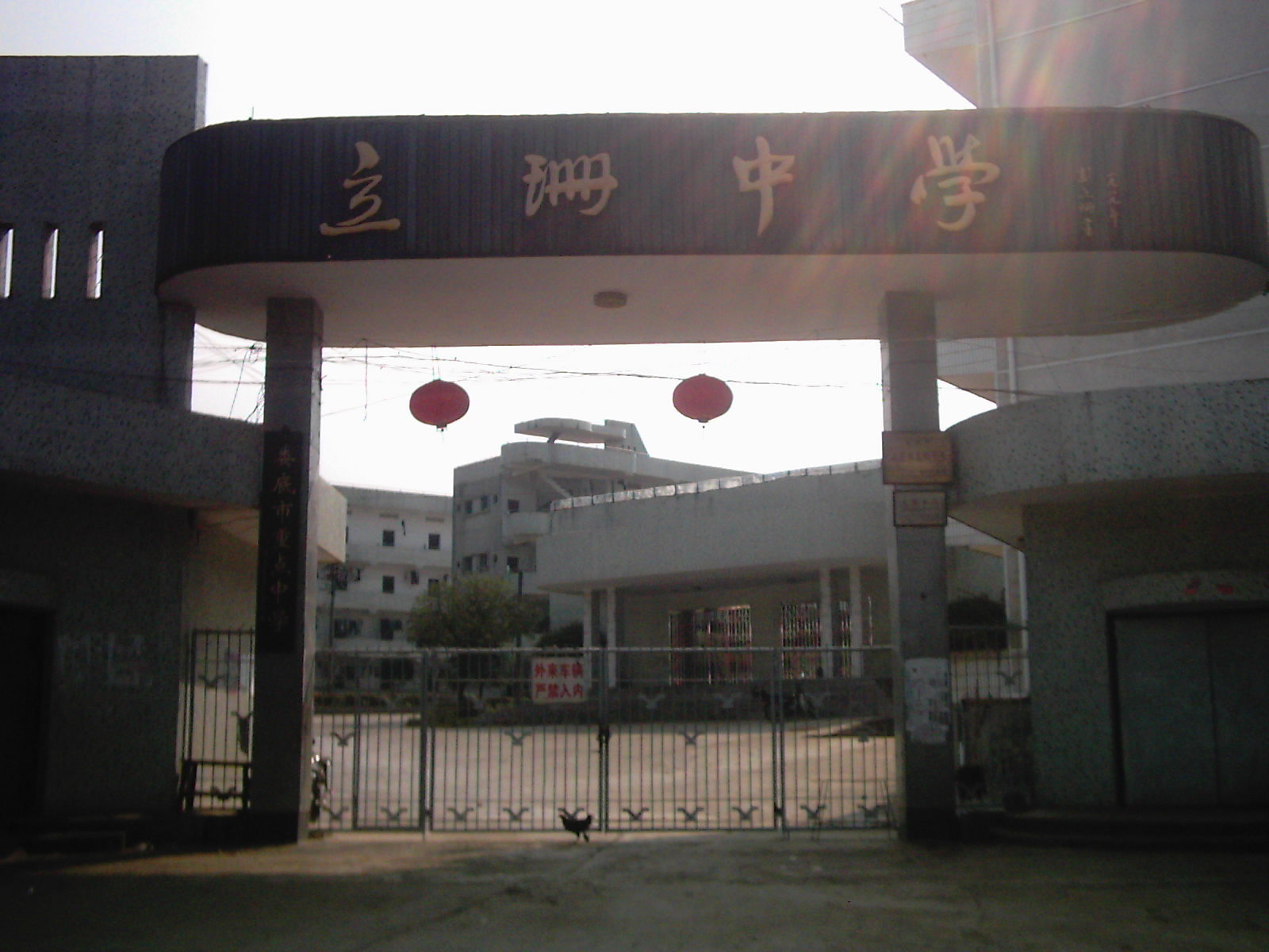 先生捐赠429万元于在自己的家乡涟源市杨市镇官庄村创建了立珊中学