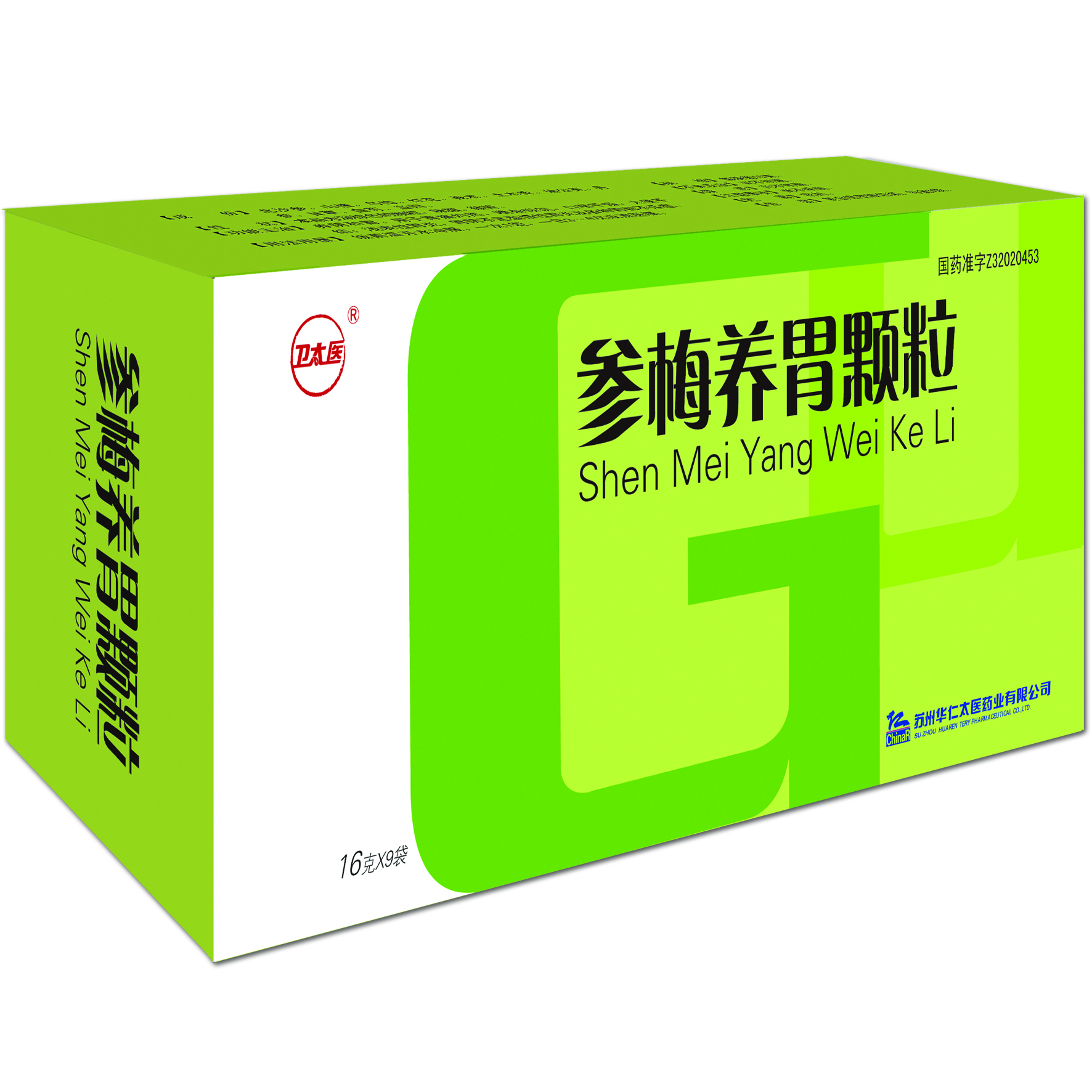 卫太医参梅养胃颗粒 (医药|中医学与中药学)