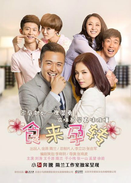 食来孕转电视剧