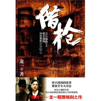 借枪(图书)_技点百科