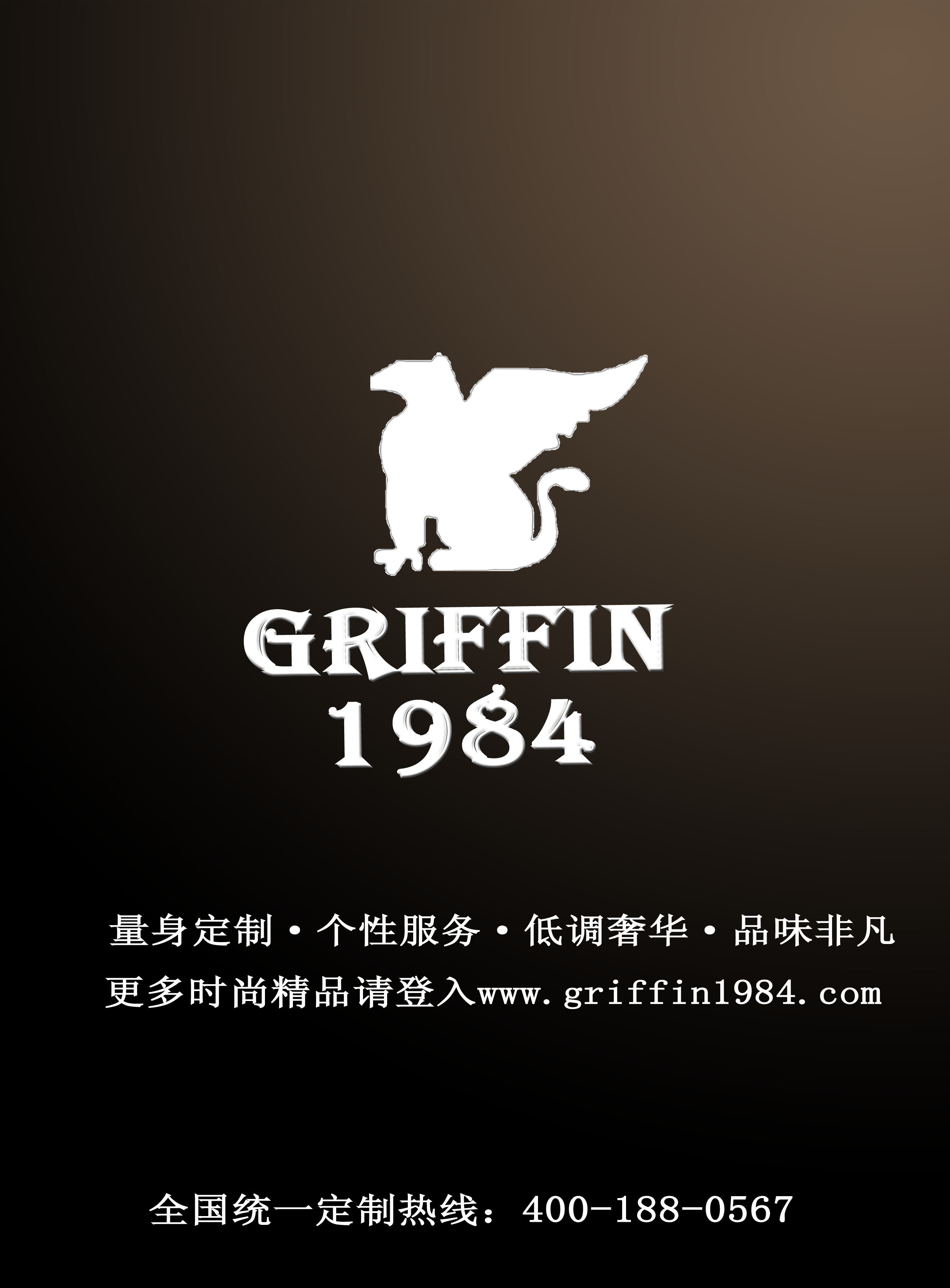 griffin1984 (品牌)