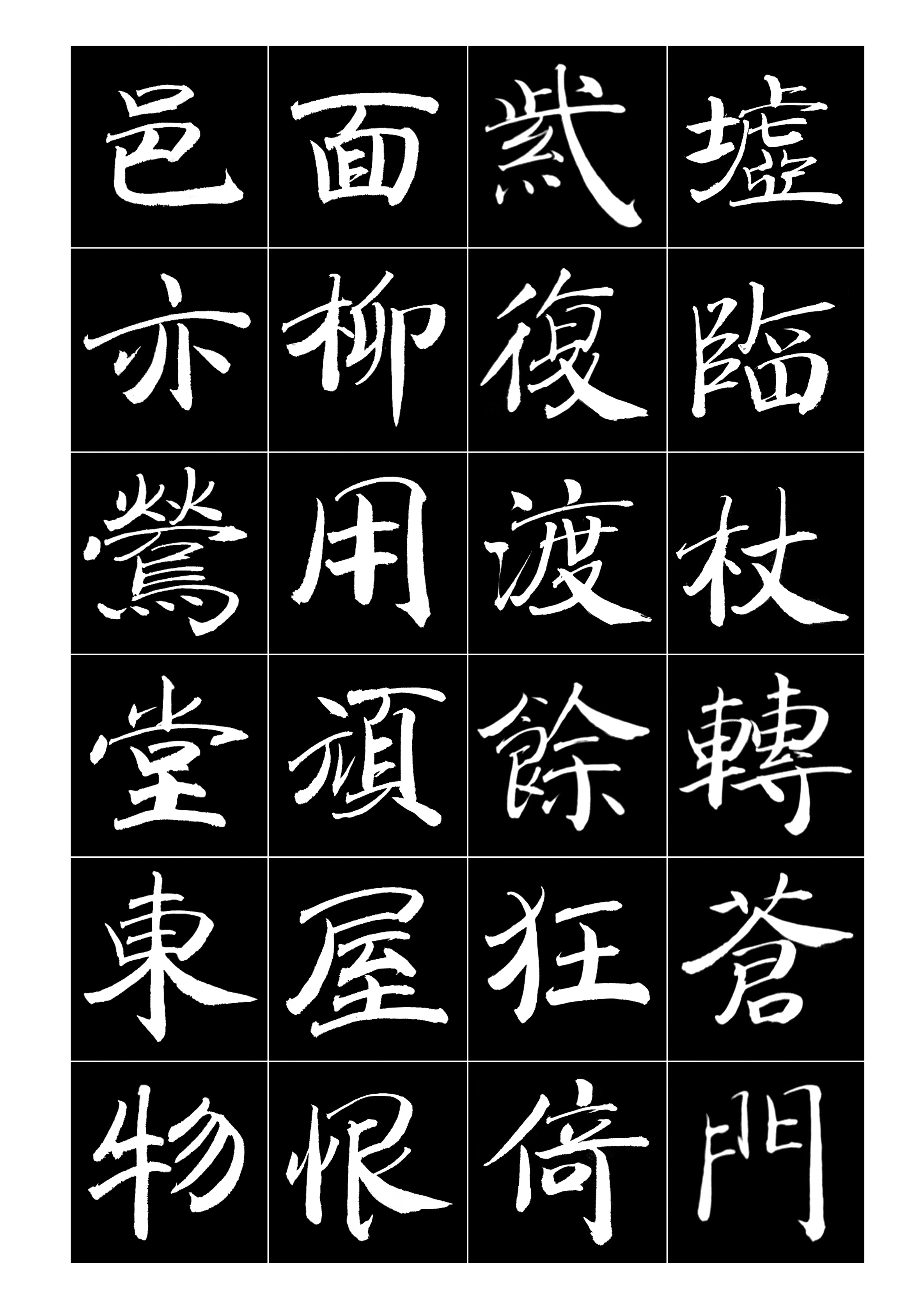 範體楷書 (其他)