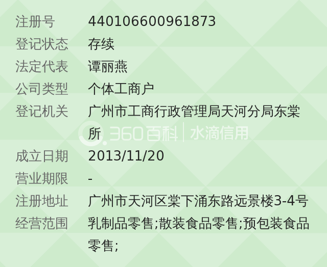 广州市天河区东棠欧风麦甜面包店