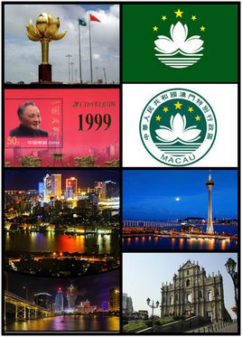 澳门中华人民共和国特别行政区