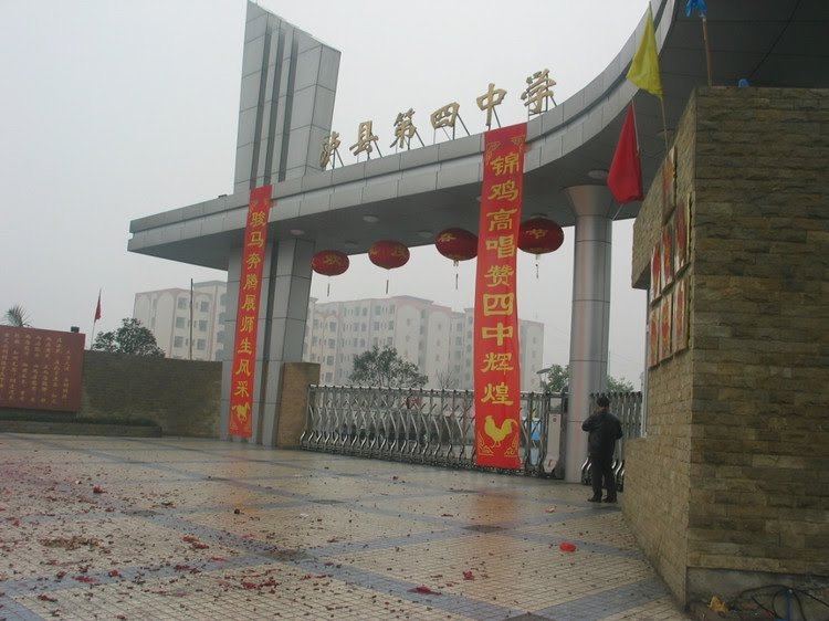 泸县四中 高中部图片
