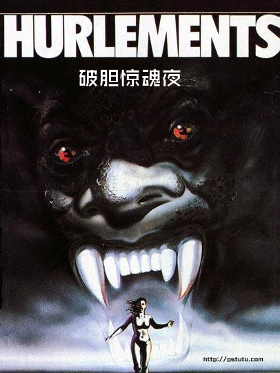 破胆惊魂夜4 (电影)