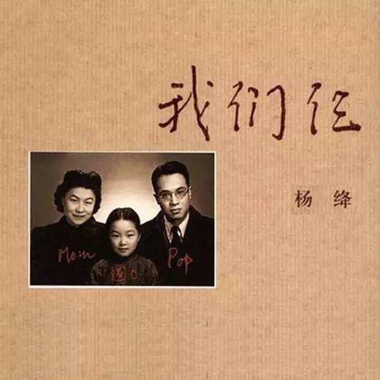 我们仨_360百科