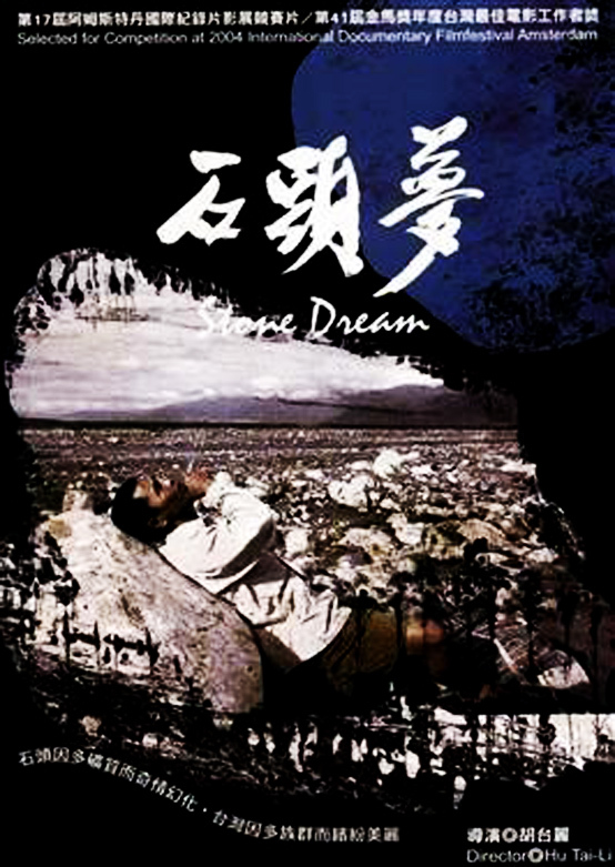 石头梦(电视剧)