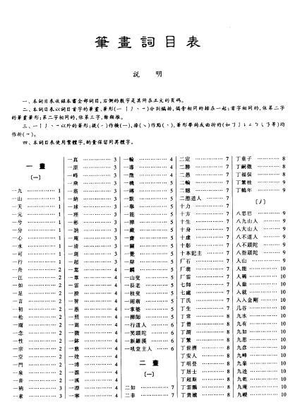 中国人名大辞典_360百科