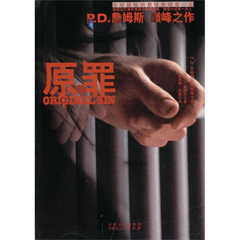 原罪图书