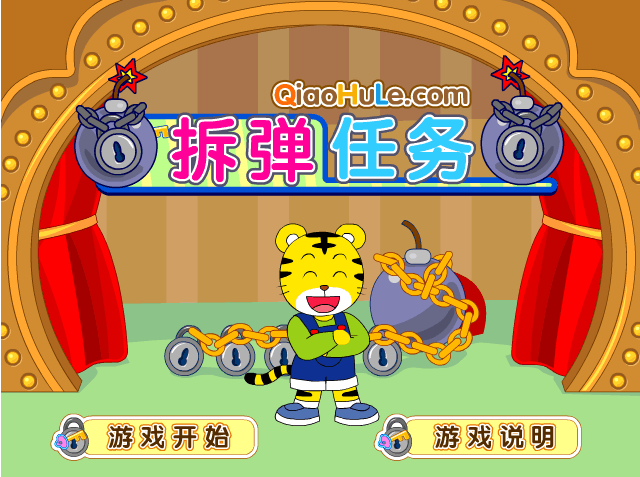 巧虎拆弹任务 (游戏作品)