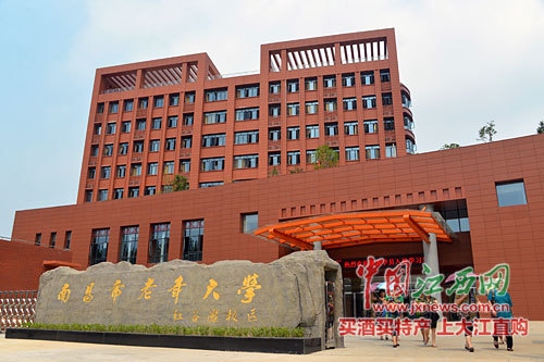南昌市老年大学(学校)_技点百科_技点网(学校)