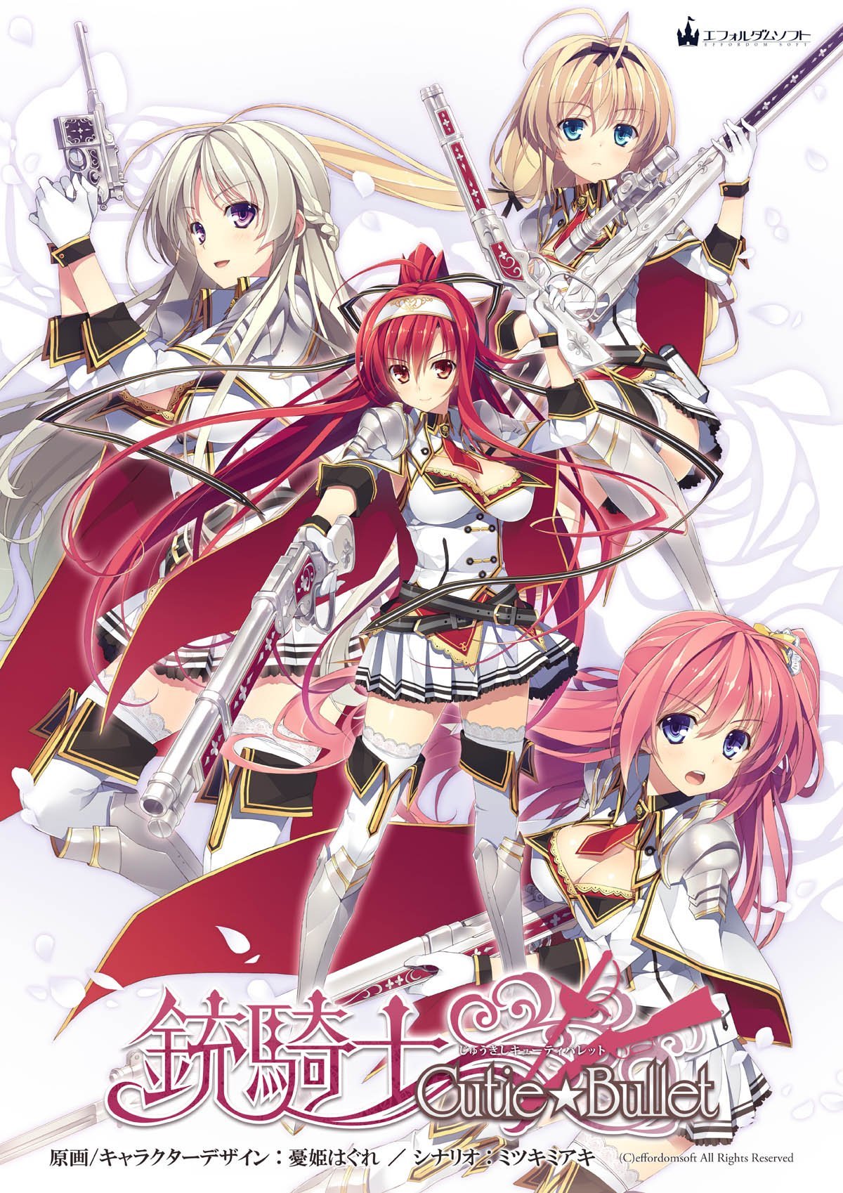 铳骑士cutie☆bullet (其他动漫相关)