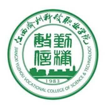 江西渝州科技职业学院(学校)