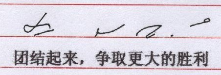 速记_360百科