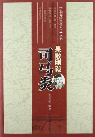 果敢刚毅(图书)