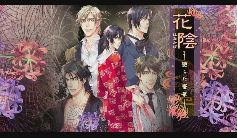 花阴(其他游戏相关)