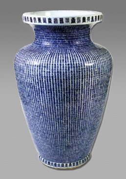 清康熙青花万寿纹尊(文化遗产)