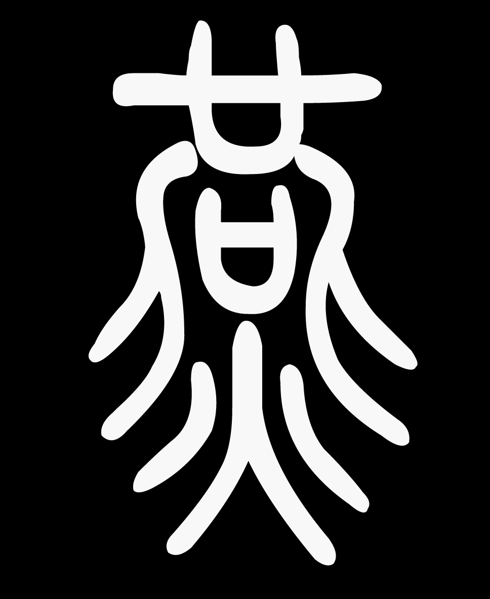 燕其他语言相关