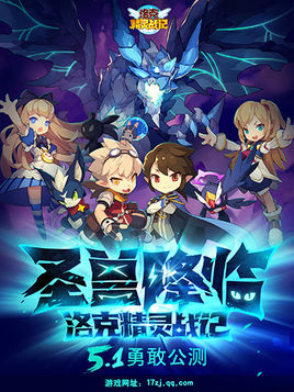 洛克精灵战记游戏作品