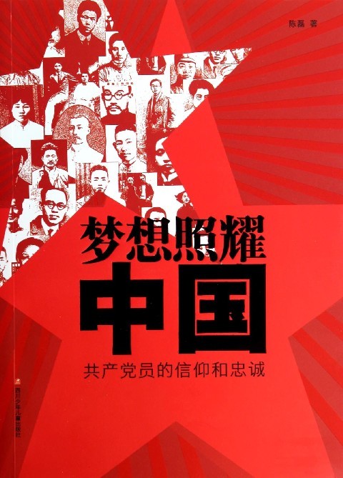 理想照耀中国 (电影)