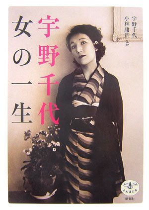 宇野千代 (文化人物)