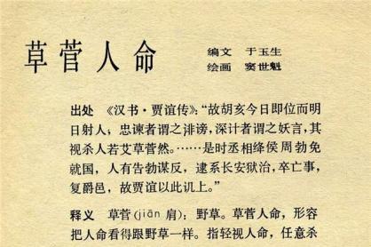 草菅人命 (词汇)