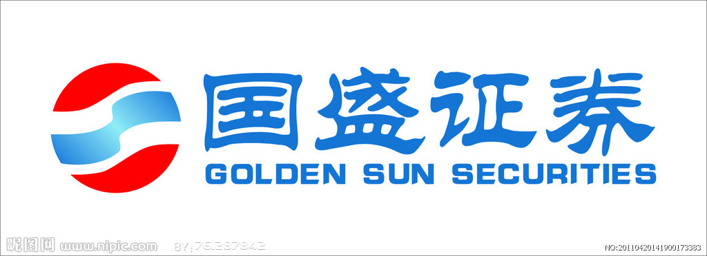 国盛证券有限责任公司 (公司)