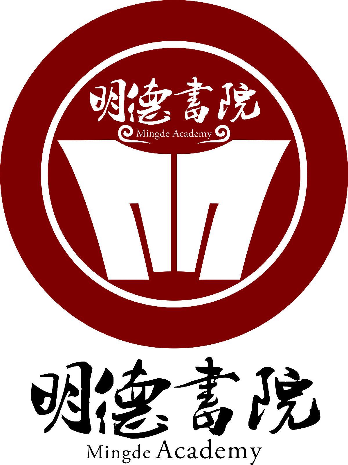 明德书院 (其他组织机构相关)