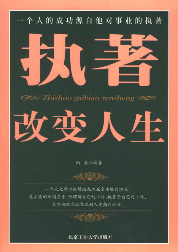 执著(词汇)执著,汉语词语,拼音为zhízhuó,指一直追求某样东西不放弃