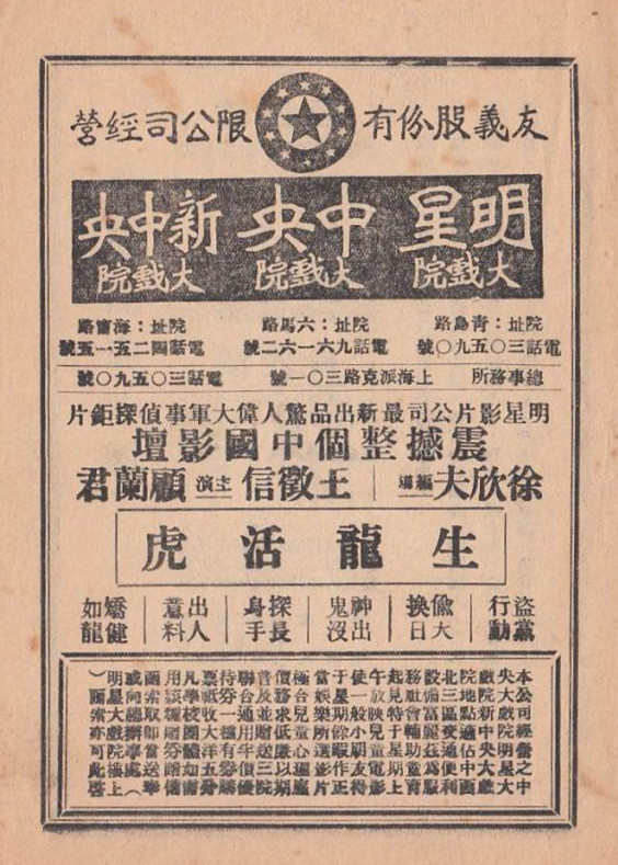 生龙活虎 (电影)