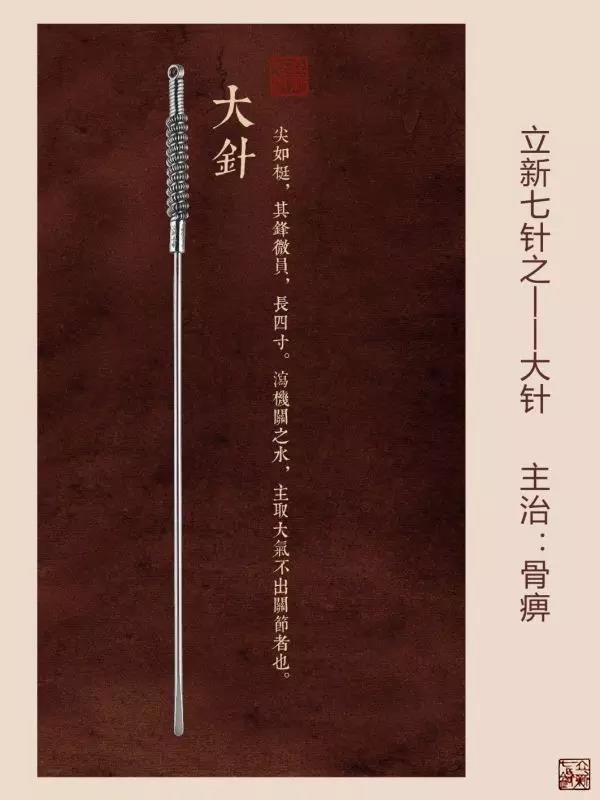 古代九针的一种.针体较粗,针尖微圆.