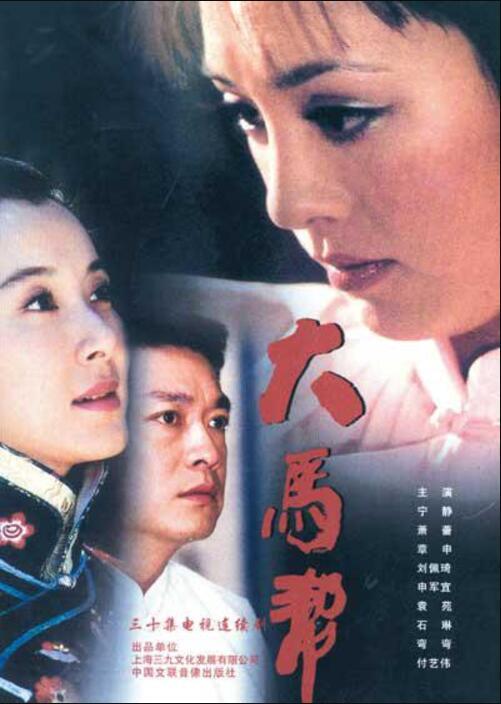 大马帮(电视剧)_技点科普_技点网(电视剧)