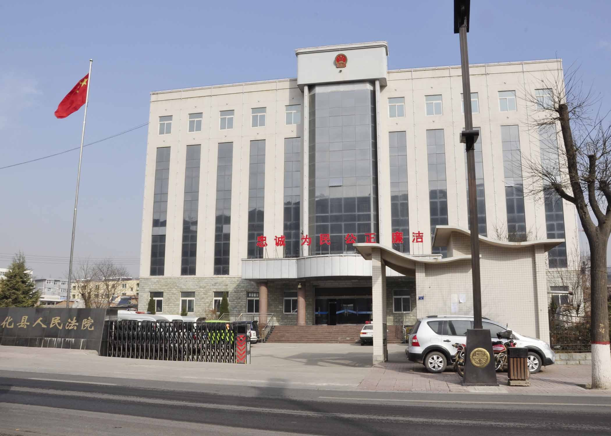 淳化县人民法院司法机构