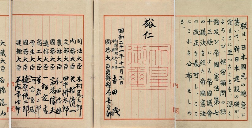 日本国宪法 (其他法律相关)